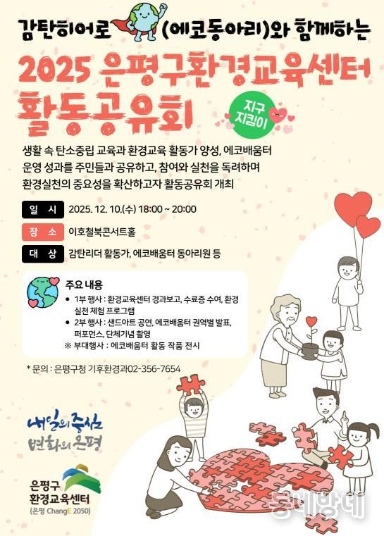 감탄히어로와 함께하는 환경교육 활동공유회 포스터