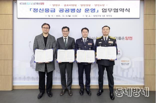 ‘정신응급 공공병상 운영’ 업무 협약을 체결하고 기념촬영하고 있는 모습