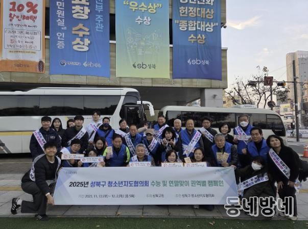 성북구, 청소년 일탈 예방·유해환경 점검 캠페인 전개