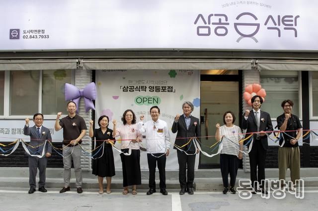 영등포구 ‘삼공(30식탁)’ 개소식