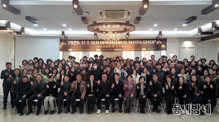상주시사회복지사협회, 송년워크숍 개최
