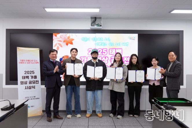 2025 태백가을영상공모전 시상식