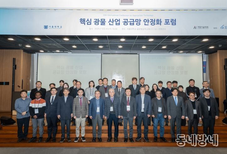 핵심 광물 산업 공급망 안정화 포럼