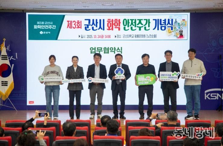 군산시화학사고지역대비체계 3년연속최우수기관선정(화학안전주간행사)