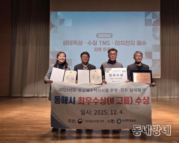 동해시, 공공폐수처리시설 운영평가 ‘최우수상’