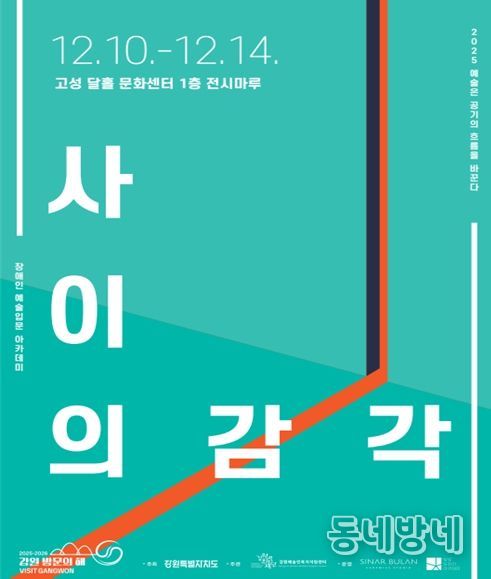 시나르불란 도자기 스튜디오, 2025 장애인 예술입문 아카데미 발표회