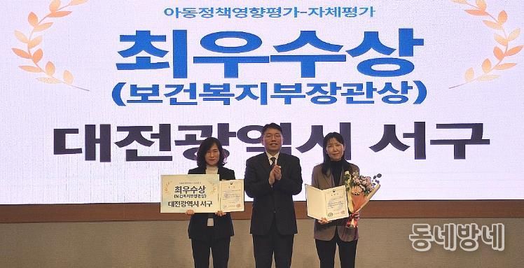 대전 서구 아동정책영향평가 최우수 기념 촬영