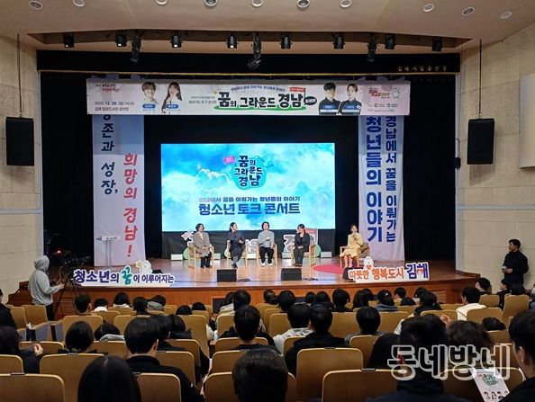 김해시, 찾아가는 진로지원 토크콘서트