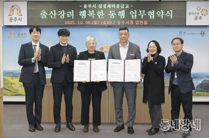 공주시, 삼성새마을금고와 ‘출산장려 행복한 동행’ 10년 연장