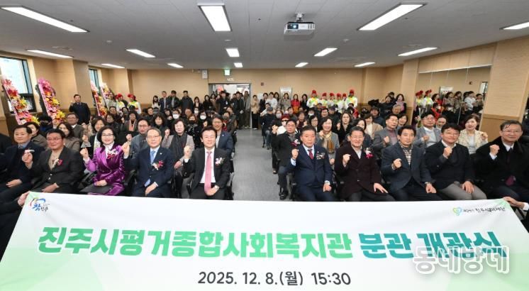 진주시 ‘평거종합사회복지관 분관’ 개관