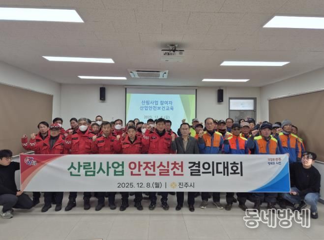 진주시, 산림재난 ‘안전사고 예방교육’ 실시