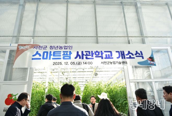 청년농업인 스마트팜 사관학교 개소