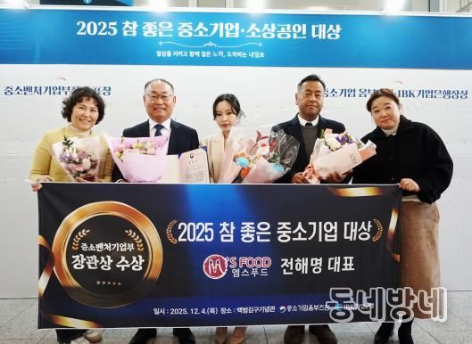 경북 고령군, 엠스푸드(주), 『2025 참 좋은 중소기업 대상』,중소벤처기업부 장관상 수상