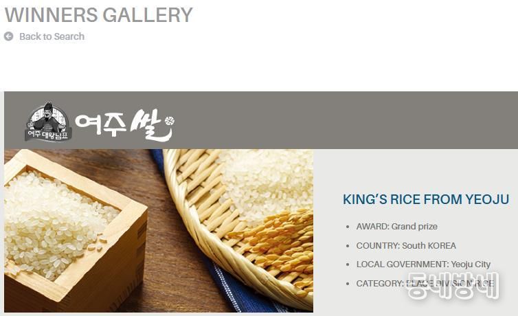 대왕님표 여주쌀, KBPI 1위에 이어 NYF K-NBA 대한민국 국가브랜드 대상 수상