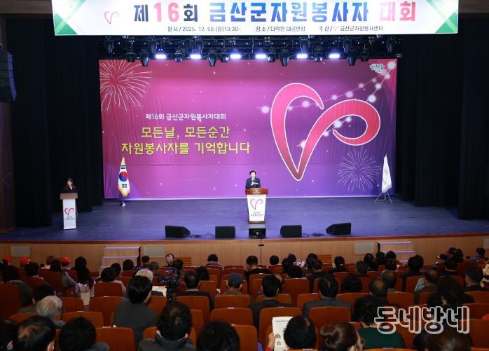 제16회 금산군자원봉사자대회