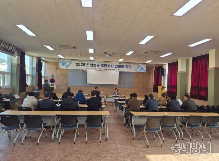 의령군 주민자치회