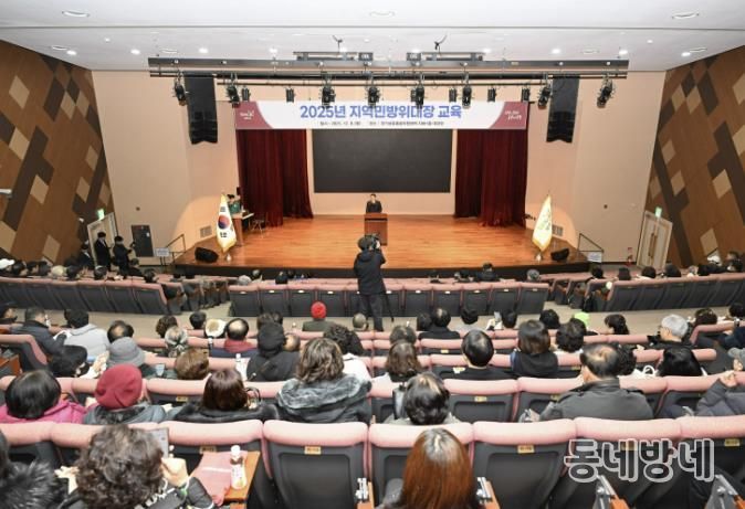 양주시, 2025년 지역민방위대장 교육 실시