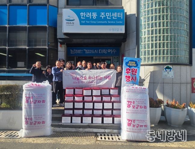 지난 4일 소노캄 여수(대표 이병천)가 겨울철 복지사각지대에 놓인 취약계층을 위해 김장 김치(10kg) 50박스와 이불 20채를 한려동에 기탁했다.