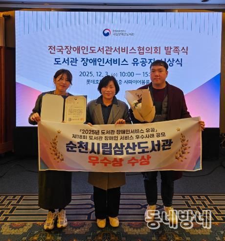 순천시립삼산도서관, ‘2025년 도서관 장애인서비스 유공’ 우수상 수상