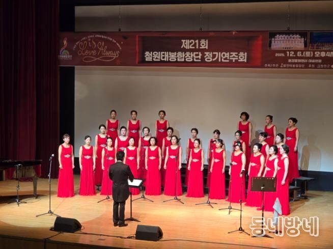 철원군 태봉합창단, 정기연주회 성료