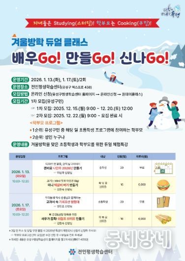 ‘듀얼 클래스, 배우GO! 만들GO! 신나GO!’ 포스터
