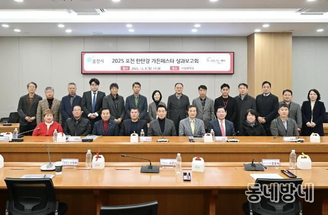 2025 포천 한탄강 가든페스타 성과보고회 개최