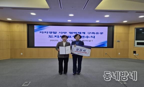 군산시자치경찰연관사무우수사례선정