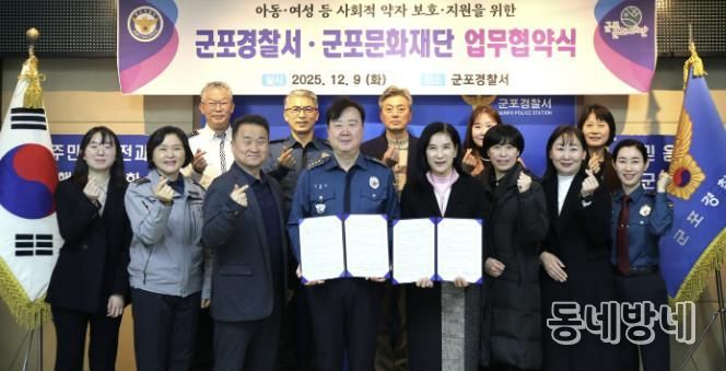 군포문화재단-군포경찰서, 지역사회 발전을 위한 업무협약 체결