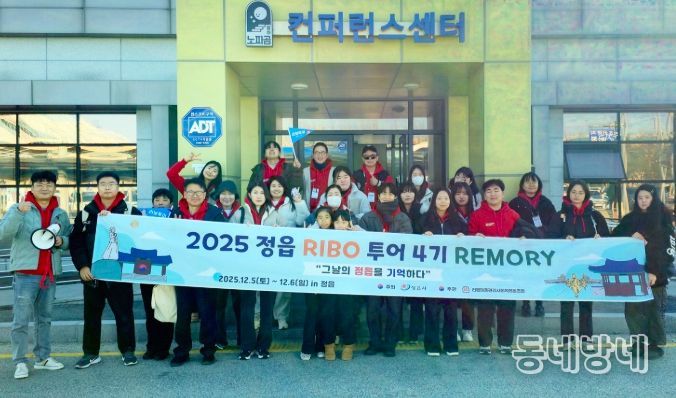 정읍시, 도시재생과 관광의 만남 ‘리보투어’ 4기