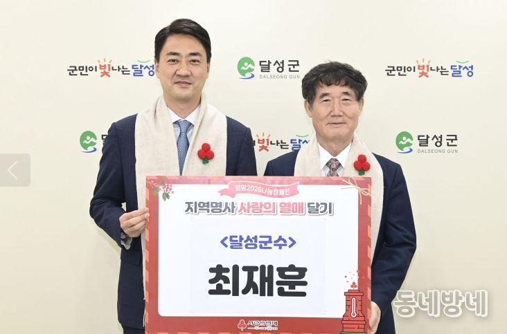 달성군 ‘사랑의 열매 전달식’