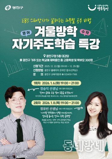 겨울방학 자기주도학습 특강 홍보 포스터