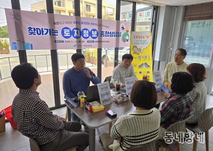 토지정보종합상담실 운영