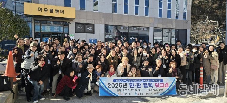 9일 거제시 일원에서 진행된 밀양시 지역사회보장협의체 역량 강화 워크숍