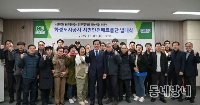 화성시민 참여 시설 점검을 위해 ‘시민안전패트롤단’이 공식 출범했다.