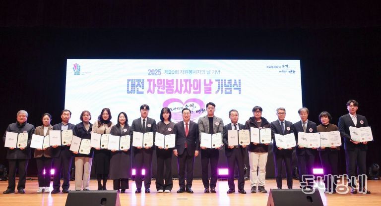 “자원봉사자의 손길, 따뜻한 변화” 제20회 대전 자원봉사자의 날 기념식