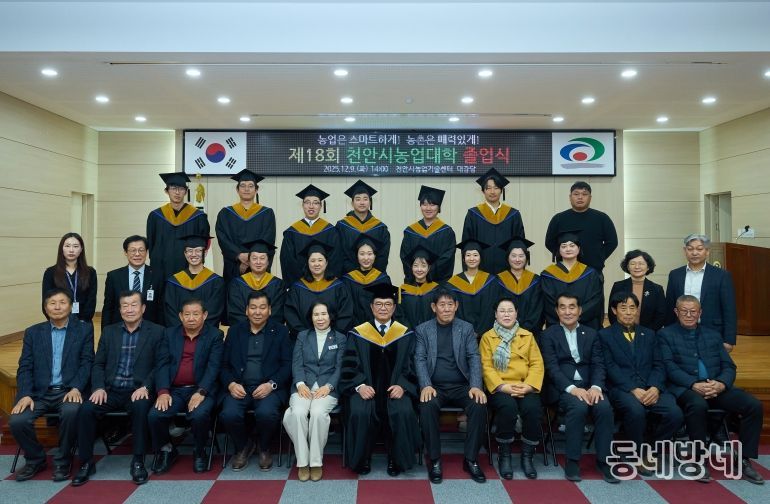 1. 천안시농업기술센터가 9일 제18회 천안시농업대학 졸업식을 진행하고 있다.