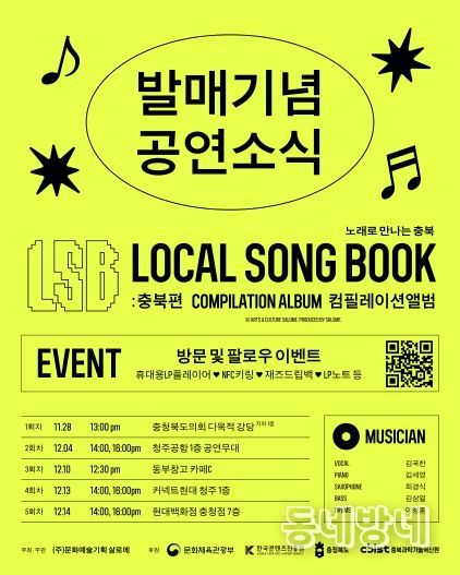 충북의 이야기를 재즈로, 살로메 로컬송북 발매기념 순회공연