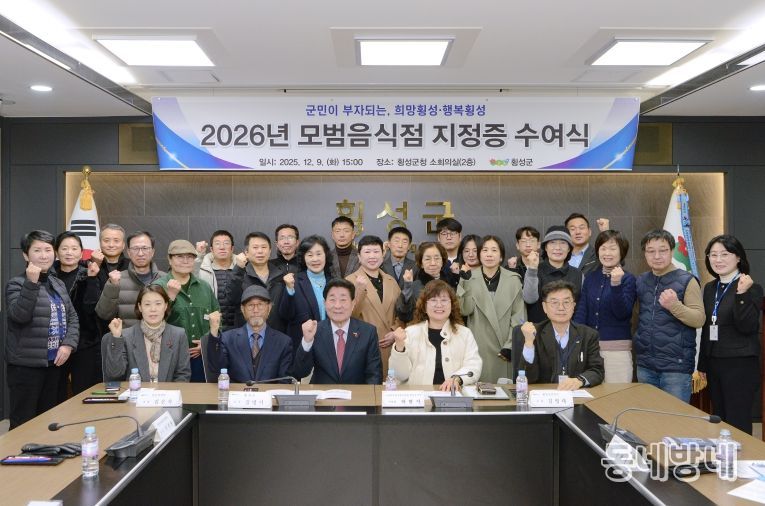 2026년도 모범음식점 지정증 수여식여