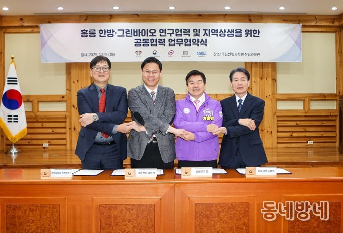 동대문구, ‘K-한방·그린바이오’ 허브로…홍릉 일대 5개 기관 손잡았다