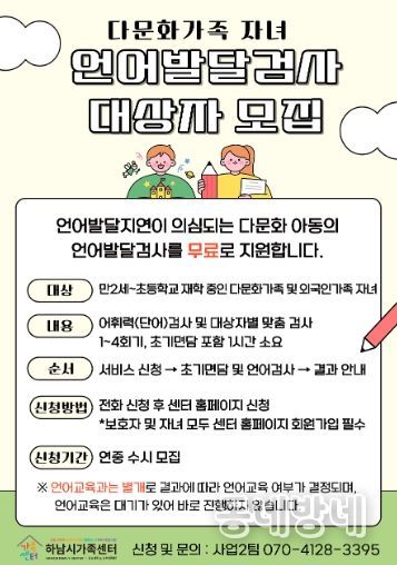 다문화가족 자녀 언어발달지원사업 상시 진행