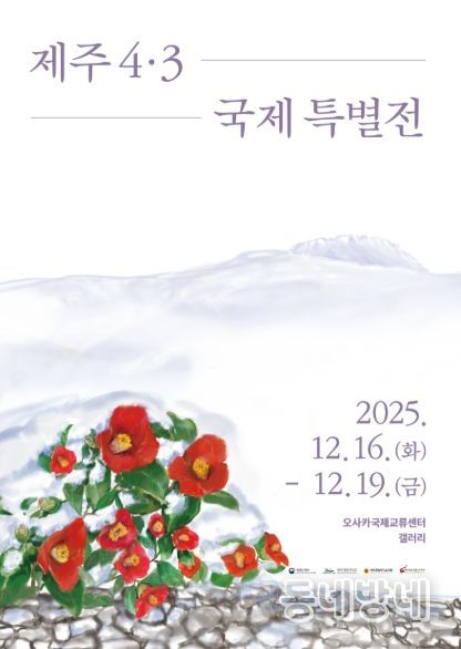 (키비주얼) 제주4·3 국제 특별전