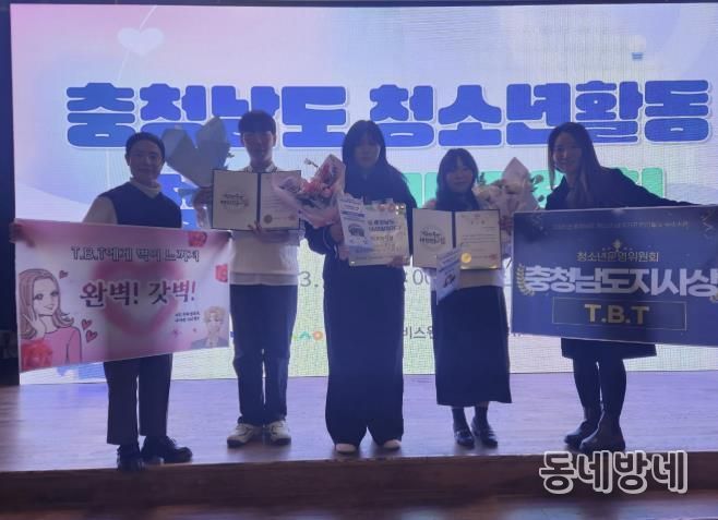 당진시 합덕청소년문화의집 청소년운영위원회 T.B.T 충청남도 청소년 참여기구 연간활동 우수사례 도지사상 수상