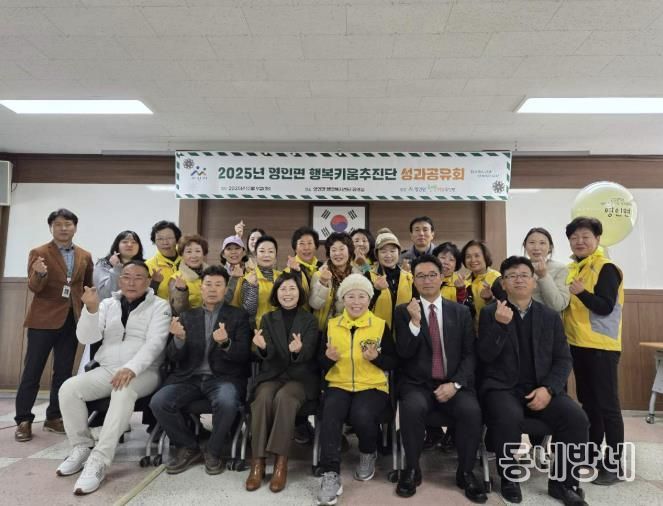 2025년 영인면 행복키움추진단 성과공유회 기념사진