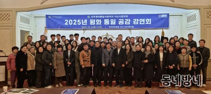 ‘2025 평화통일 공감 강연회’