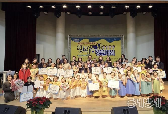 ‘2025년 전국 어린이 창작동요 경연대회’ 개최