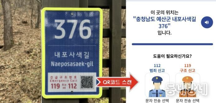 내포사색길에 설치된 주소정보시설