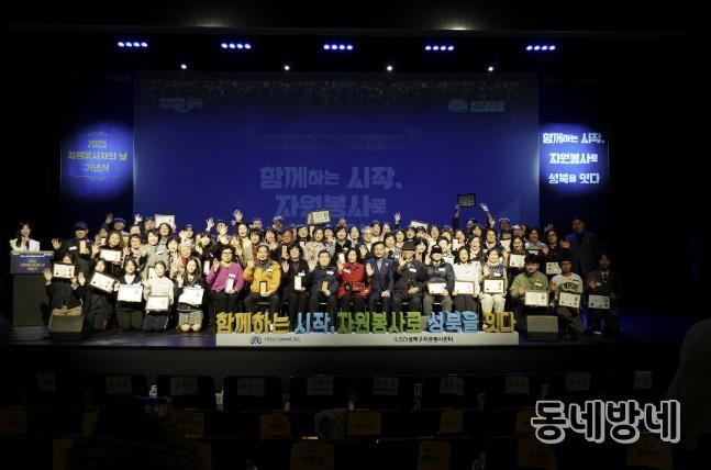 성북복지재단, ‘2025 자원봉사자의 날’ 기념식 개최