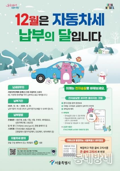 2025년 하반기 자동차세 납부 홍보 포스터