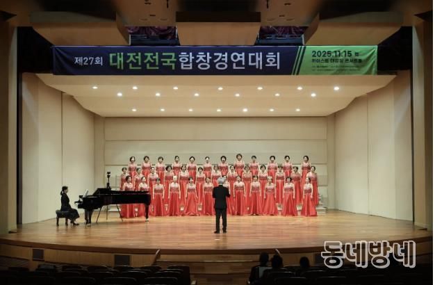 대전전국합창경연대회에 참가한 영등포구립 시니어합창단 모습