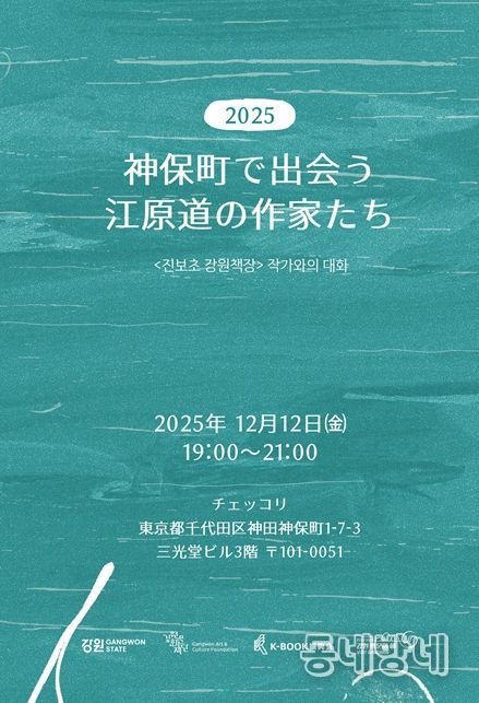 진보초 강원책장 작가와의 대화 포스터